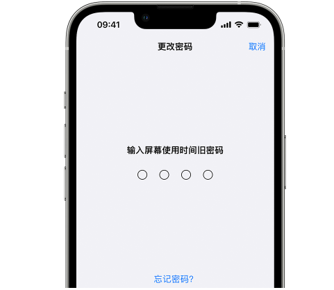 鹤山iPhone屏幕维修分享iPhone屏幕使用时间密码忘记了怎么办 