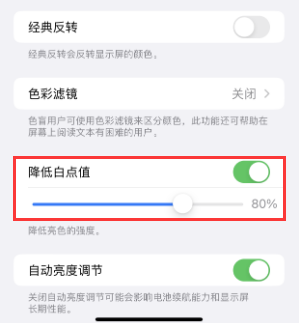 鹤山苹果电池维修分享iPhone省电巧妙设置降低白点值 