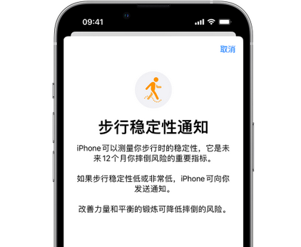 鹤山iPhone手机维修如何在iPhone开启'步行稳定性通知' 