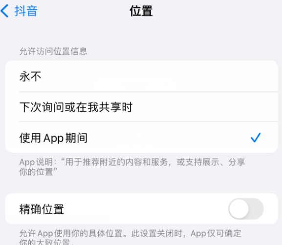 鹤山apple服务如何检查iPhone中哪些应用程序正在使用位置 