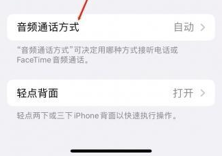 鹤山苹果蓝牙维修店分享iPhone设置蓝牙设备接听电话方法