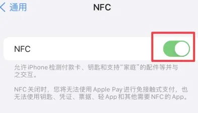 鹤山苹鹤山果维修服务分享iPhone15NFC功能开启方法