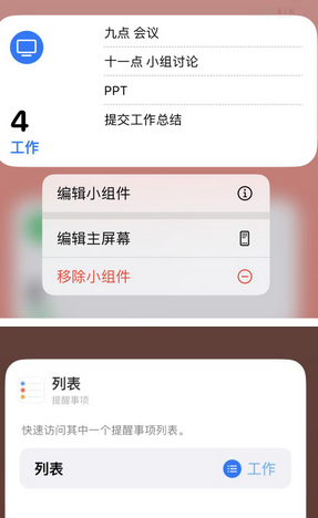 鹤山苹果14维修店分享iPhone14如何设置主屏幕显示多个不同类型提醒事项