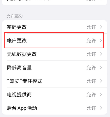 鹤山appleID维修服务iPhone设置中Apple ID显示为灰色无法使用