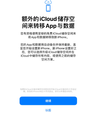 鹤山苹果14维修网点分享iPhone14如何增加iCloud临时免费空间