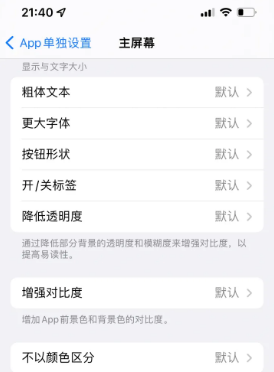 鹤山苹果14服务点分享iPhone14如何单独设置App