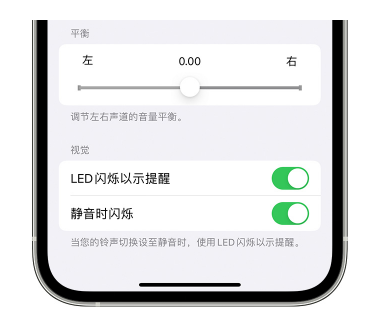 鹤山苹果14维修分享iPhone14静音时如何设置LED闪烁提示 