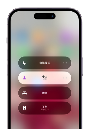 鹤山苹果14维修中心分享在iPhone14上定制个人专注模式 
