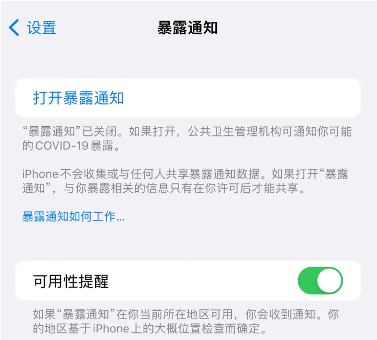 鹤山苹果指定维修服务分享iPhone关闭暴露通知操作方法 