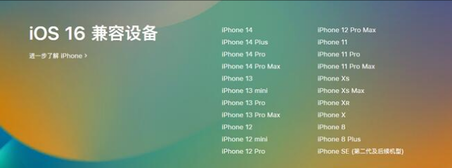 鹤山苹果手机维修分享:iOS 16.4 Beta 3支持哪些机型升级？ 