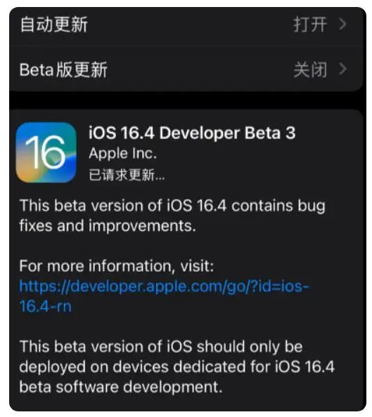 鹤山苹果手机维修分享：iOS16.4Beta3更新了什么内容？ 