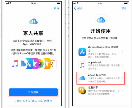 鹤山苹果14维修分享：iPhone14如何与家人共享iCloud储存空间？ 