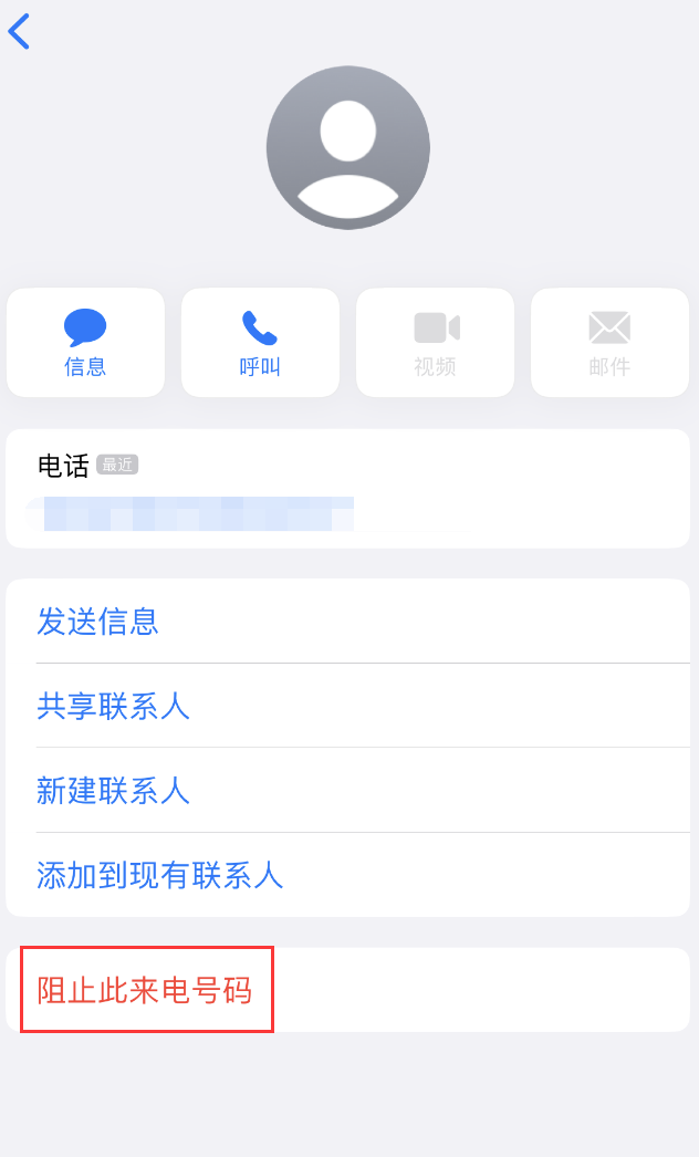 鹤山苹果手机维修分享：iPhone 拒收陌生人 iMessage 信息的方法 