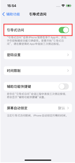 鹤山苹果14维修店分享iPhone 14引导式访问按三下没反应怎么办 