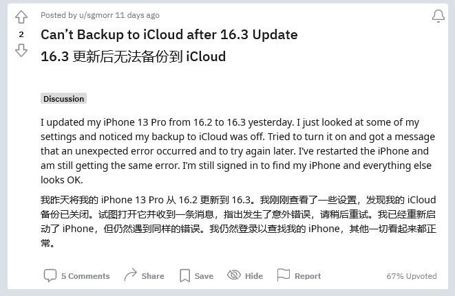 鹤山苹果手机维修分享iOS 16.3 升级后多项 iCloud 服务无法同步怎么办 