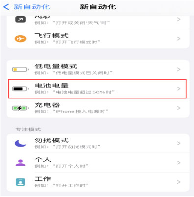 鹤山苹果手机维修分享iPhone 在需要时自动开启“低电量模式”的方法 