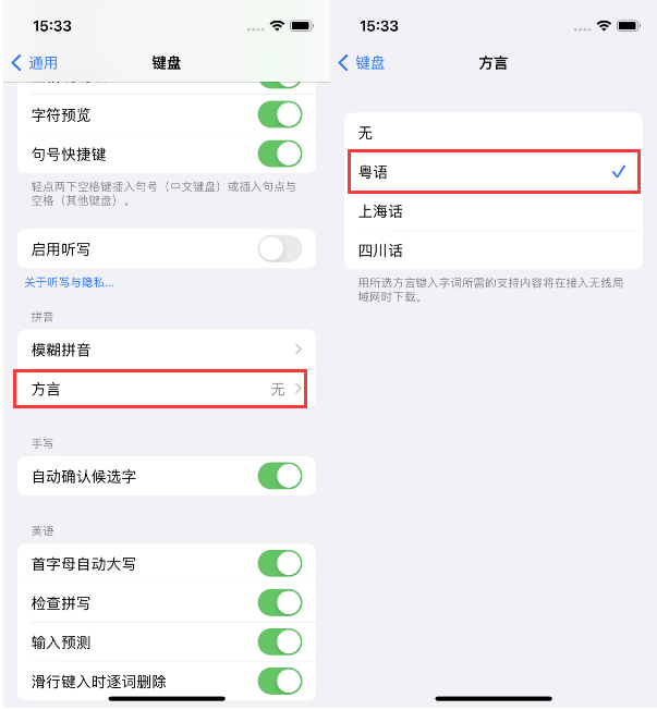 鹤山苹果14服务点分享iPhone 14plus设置键盘粤语方言的方法 