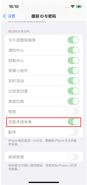鹤山苹果14维修店分享iPhone14禁用锁定时回拨未接来电方法 