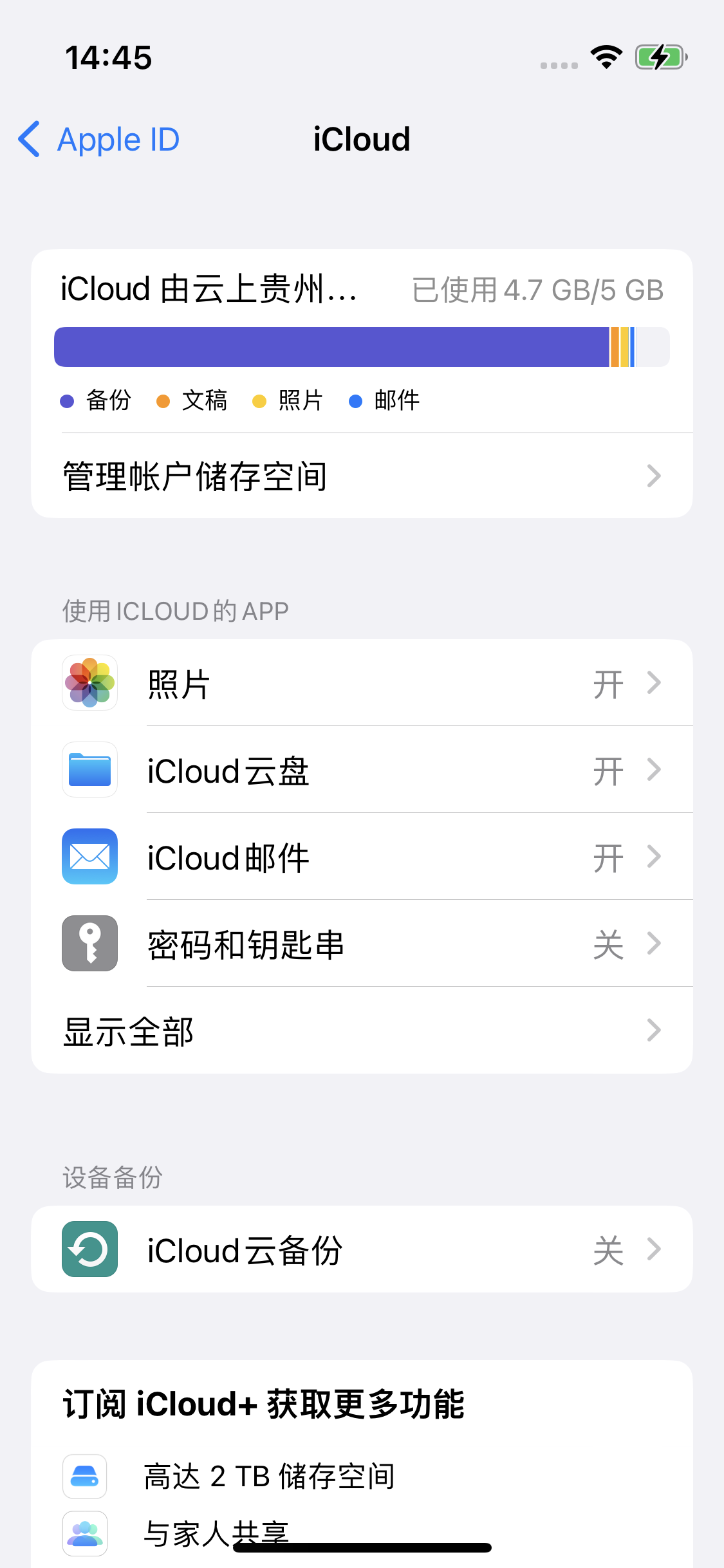 鹤山苹果14维修分享iPhone 14 开启iCloud钥匙串方法 