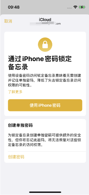 鹤山苹果14维修店分享iPhone 14备忘录加密方法教程 