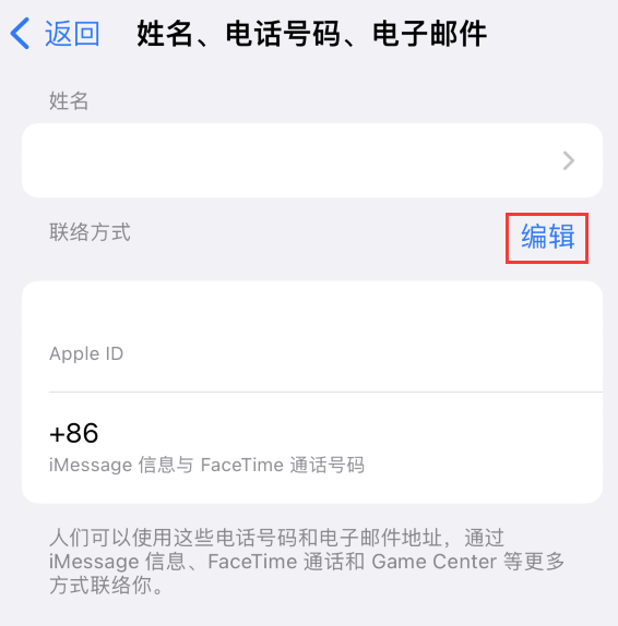 鹤山苹果手机维修点分享iPhone 上更新 Apple ID的方法 