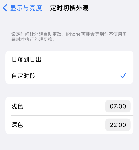 鹤山苹果维修分享如何让 iPhone 14 自动开启“深色”模式？ 