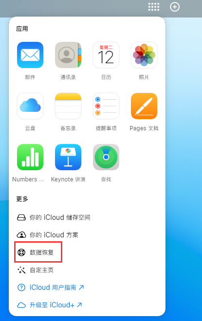 鹤山苹果手机维修分享iPhone 小技巧：通过苹果 iCloud 官网恢复已删除的文件 