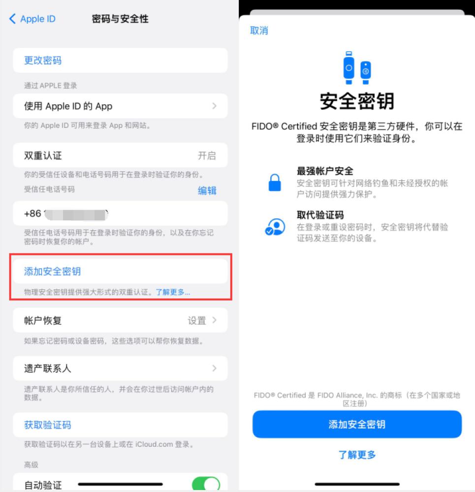 鹤山苹果服务网点分享物理安全密钥有什么用？iOS 16.3新增支持物理安全密钥会更安全吗？ 