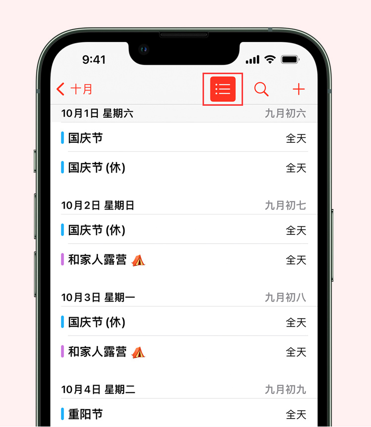 鹤山苹果手机维修分享如何在 iPhone 日历中查看节假日和调休时间 