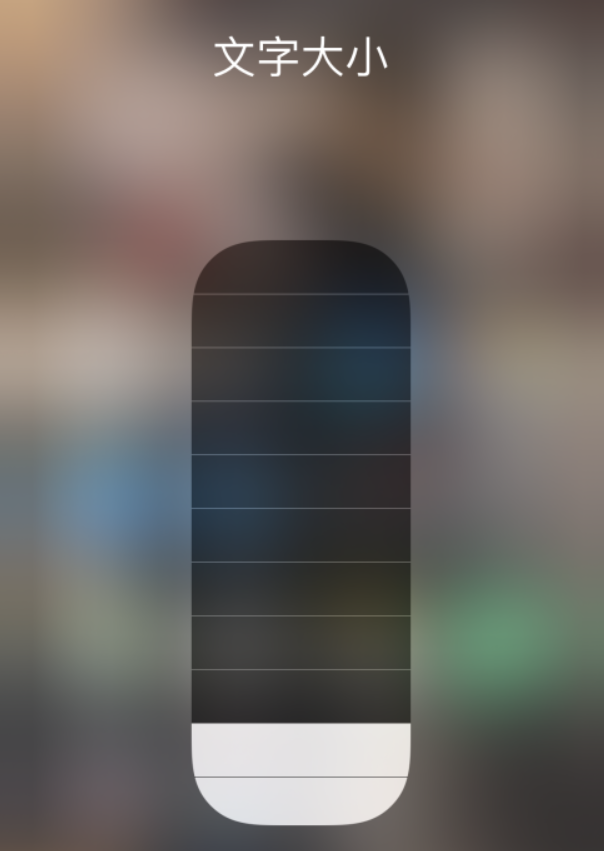 鹤山苹果手机维修分享小技巧：在 iPhone 控制中心快速调节字体大小 
