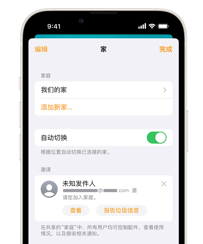 鹤山苹果手机维修分享iPhone 小技巧：在“家庭”应用中删除和举报垃圾邀请 