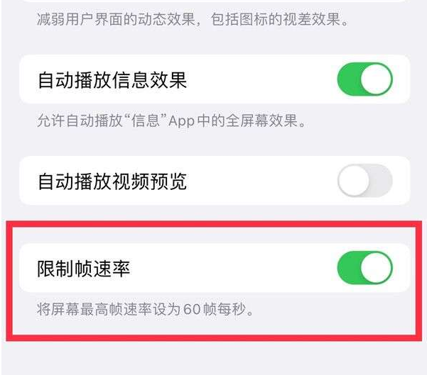 鹤山苹果13维修分享iPhone13 Pro高刷设置方法 