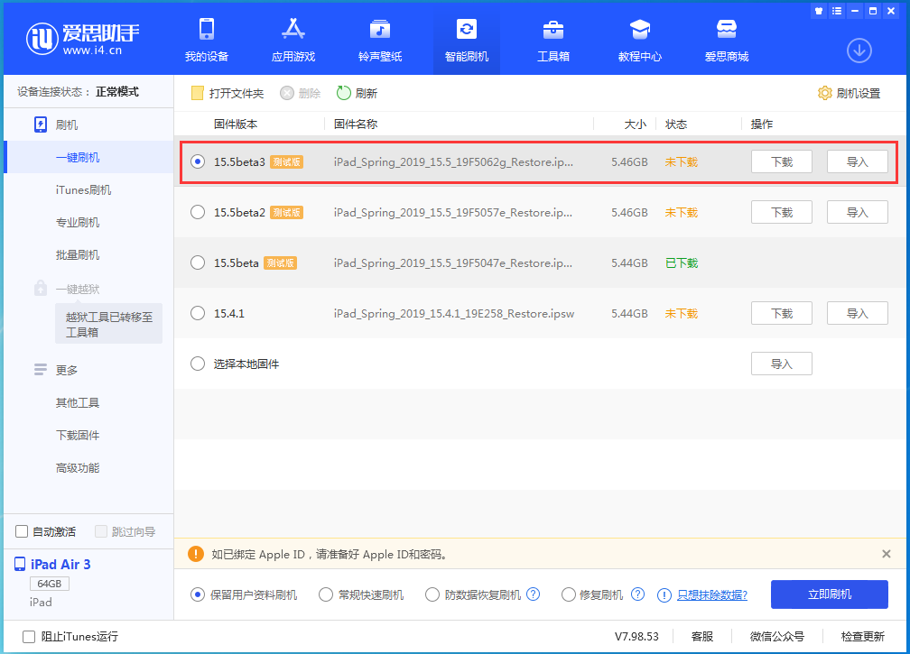 鹤山苹果手机维修分享iOS15.5 Beta 3更新内容及升级方法 